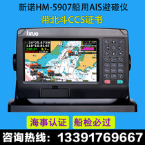 New Noo HM5907 marine AIS anti-touch navigator maritime boat inspection Beidou CCS Certificate Speedboat Sea Chart