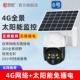 [4G без версии Solar Set] 360 Panorama+No Plugin+No Network+Antrade Alarm+HD Неразрушающий ультрачистый мониторинг [4G