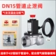 T. [DN15 Double -Tpass Commander Valve] Специальная жизненная сила Turbus и раскрытие для трубопровода для трубопровода
