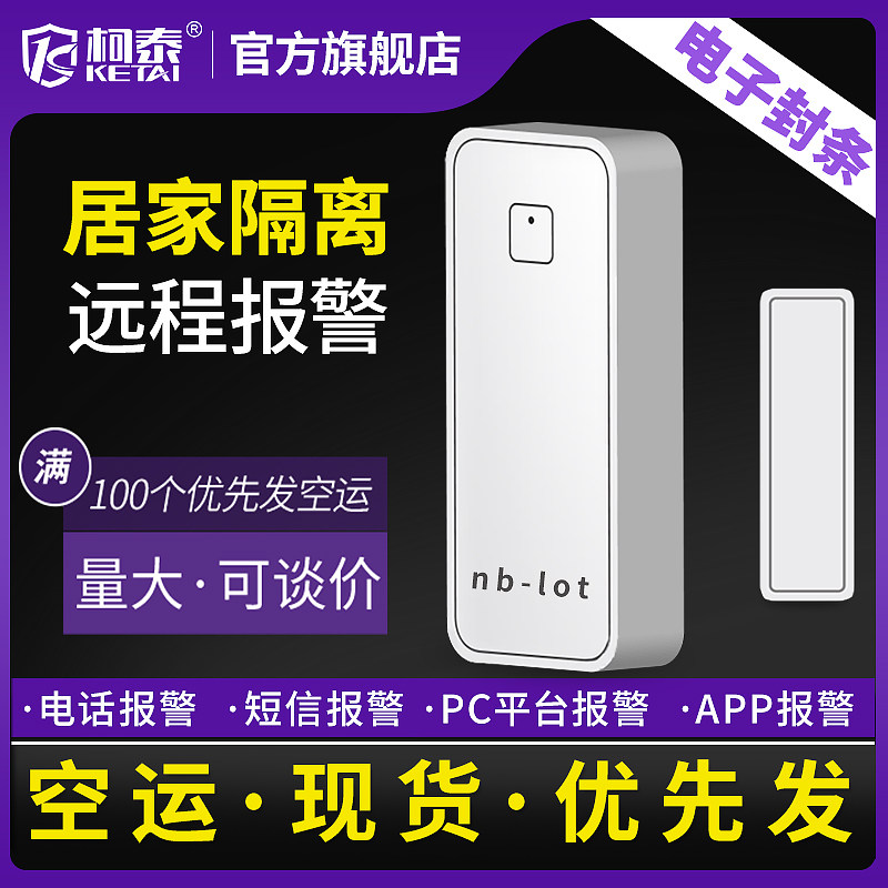 NB door magnetic home isolation alarm home smart door magnetic wireless induction door magnetic hotel epidemic prevention electronic seal