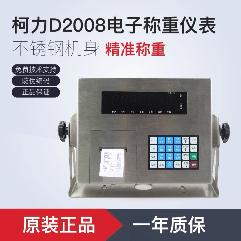 柯力D2008地磅仪表汽车衡轨道衡数字称重显示器大地磅显示器磅头
