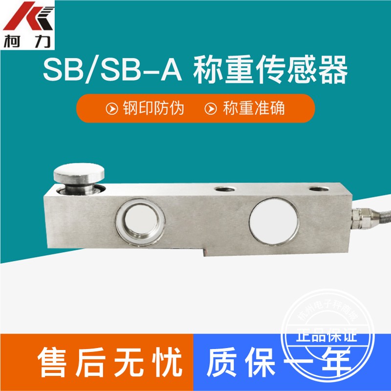 原装柯力SB传感器小地磅汽车衡料斗秤罐装机感应器应变式传感器