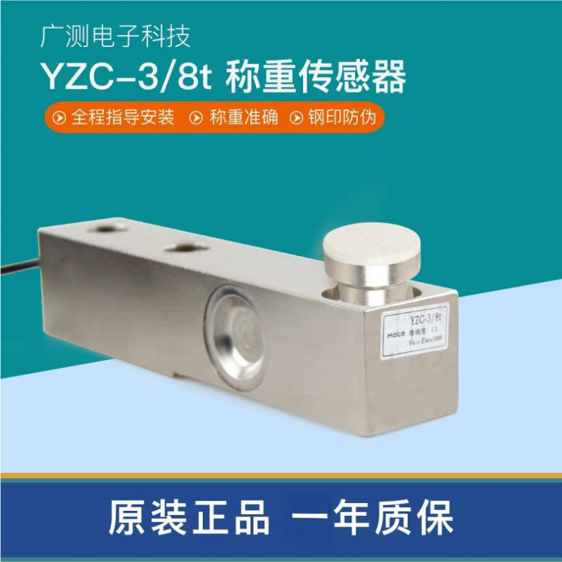 广测YZC-3传感器小地磅悬臂梁称重感应器料斗秤汽车衡传感器