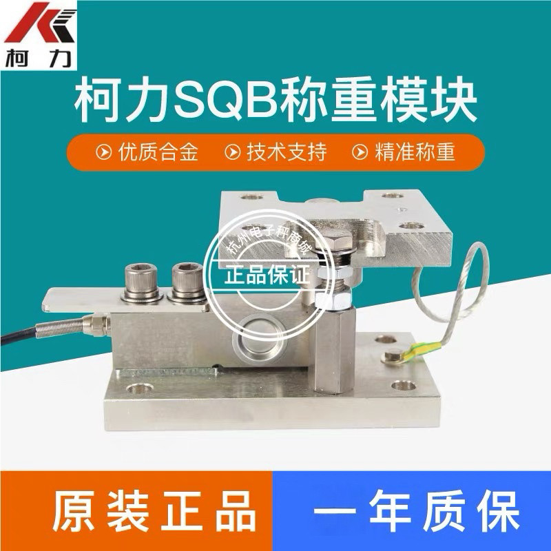 柯力SQB称重模块计量罐反应釜料斗秤料塔称重传感器地磅模块3T2T