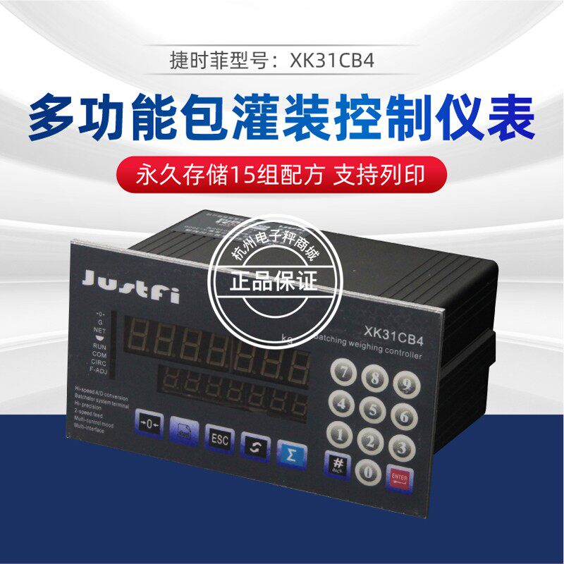 上海捷时菲XK31CB4包灌装秤控制器定量落料搅拌站大小料控制仪表