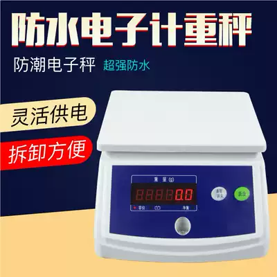Cub same electronic scale seafood aquatic products cold and fresh anti-corrosion called moisture-proof weighing scale electronic table scale waterproof scale