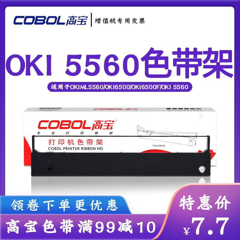 High Treasure Suitable for OKI 5560 Inform Machine Ribbon OKI5560SC Ribbon OKI6500F OKI6500F OKI5760sp 5960 Ribbon Four-way 5760 Color