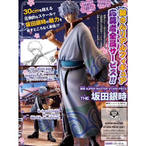 Little Y Anime Recruitment for Young Jump Gintama Yoshihara Daibennougo Smsp Gintoki in Stock