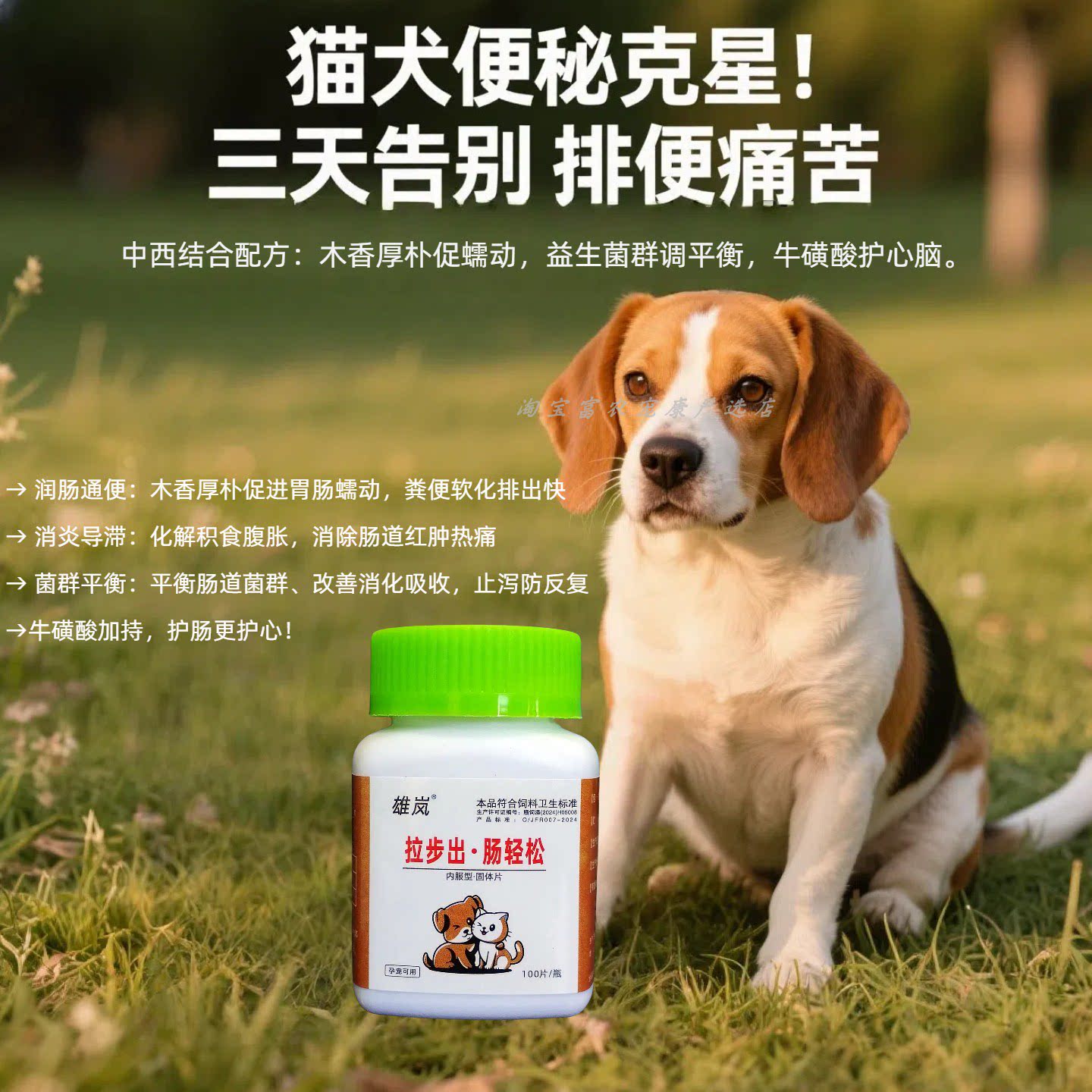 猫咪便秘促排便,狗狗通便润肠,宠物益生菌助消化,母猫母狗排便困难不再愁!-猫特色保健品-淘宝好物网