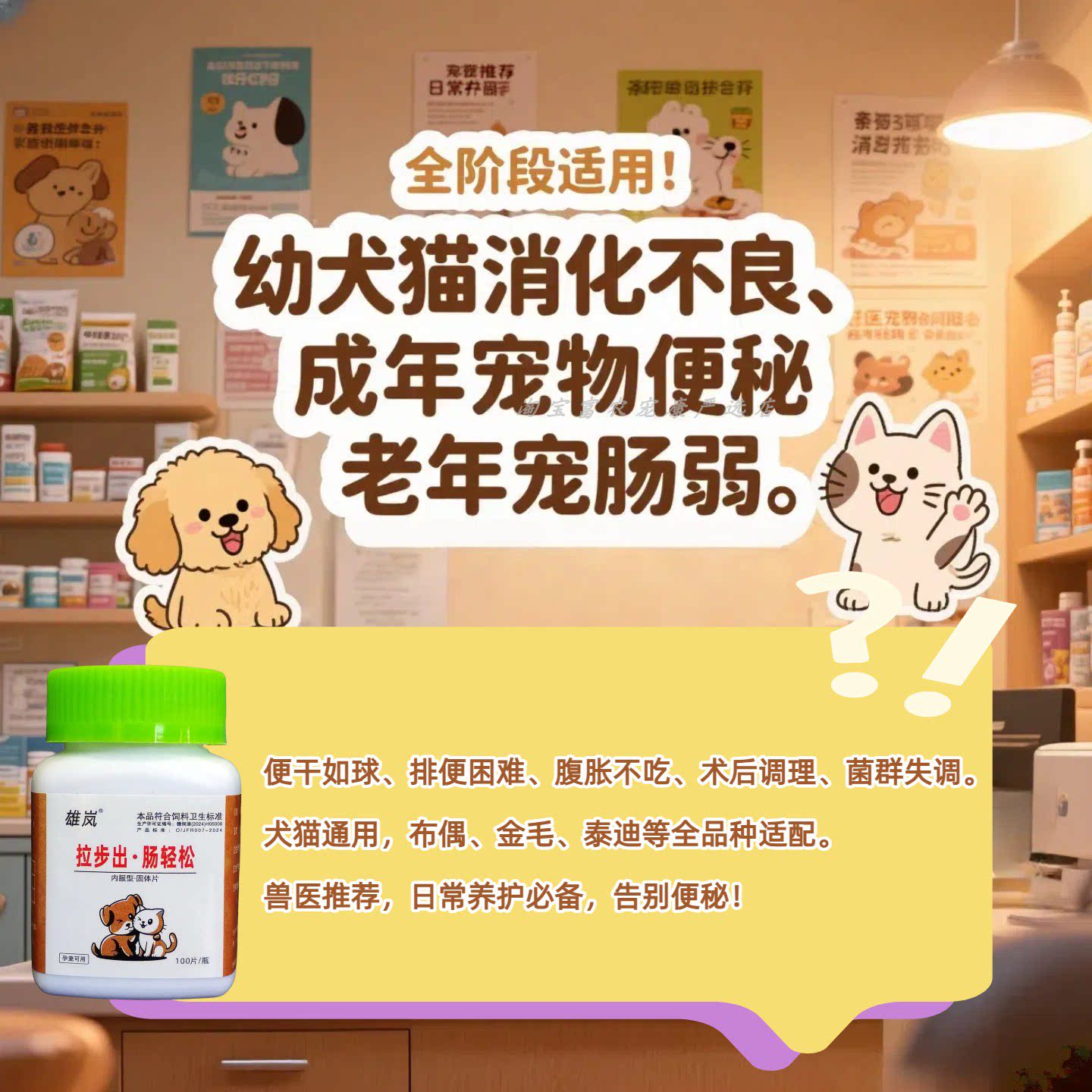猫咪便秘促排便,狗狗通便润肠,宠物益生菌助消化,母猫母狗排便困难不再愁!-猫特色保健品-淘宝好物网