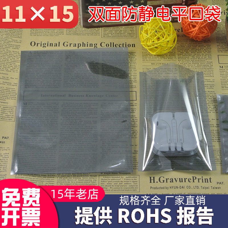 防静电屏蔽袋平口静电袋硬盘电子元器件包装袋11*15cm100个价