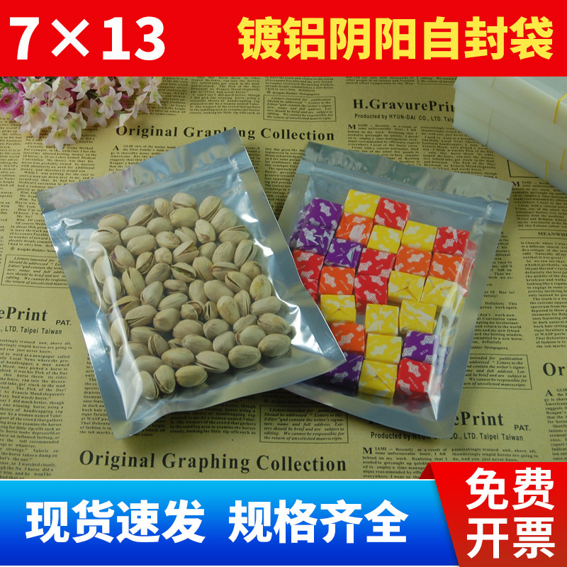 带拉链阴阳镀铝自封袋半透明食品包装袋7*13cm双面16丝200个价