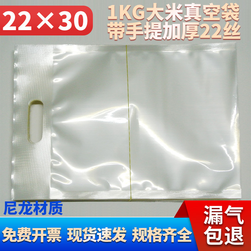 现货1KG手提式空白大米袋特级尼龙真空包装袋2斤装加厚22丝100个