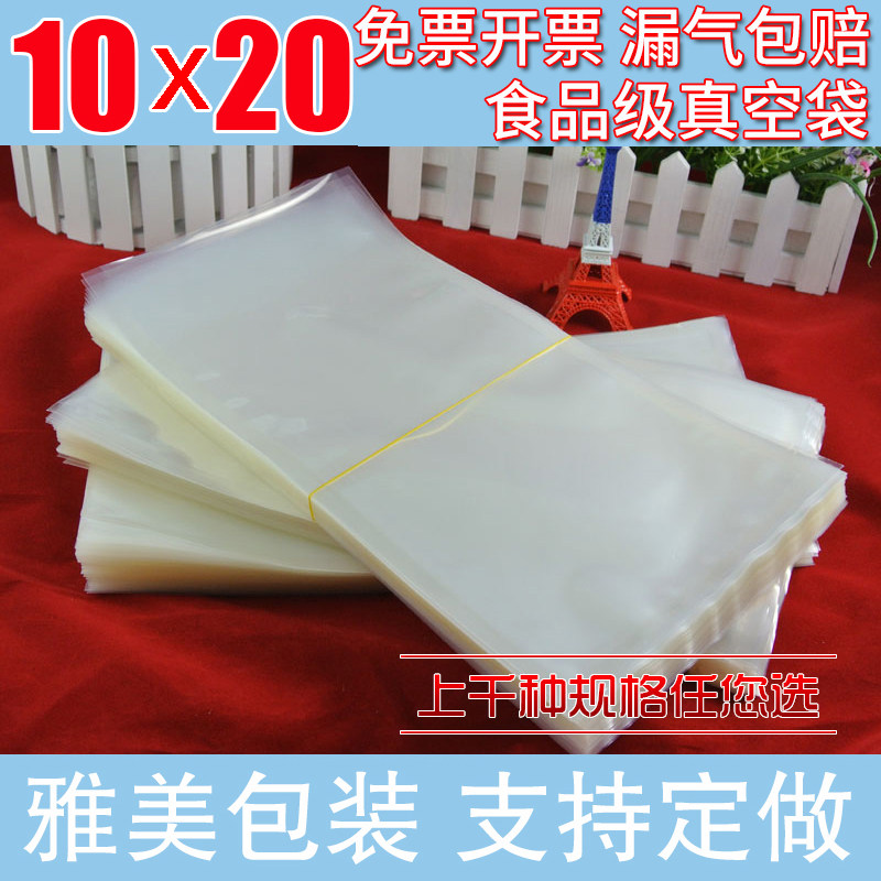 光面真空包装袋10*20*16丝透明食品袋装真空保鲜袋200个价