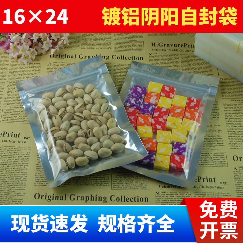 带拉链阴阳镀铝自封袋半透明食品包装袋16*24cm双面16丝100个价