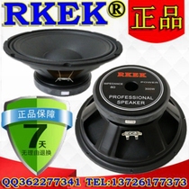 RKEK12 inch woofer full-frequency mid-bass 170190 magnetic 75-core high-power performance speaker