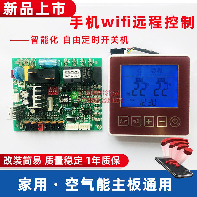 Air energy motherboard control board universal universal heat pump water heater computer board wifi remote controller home