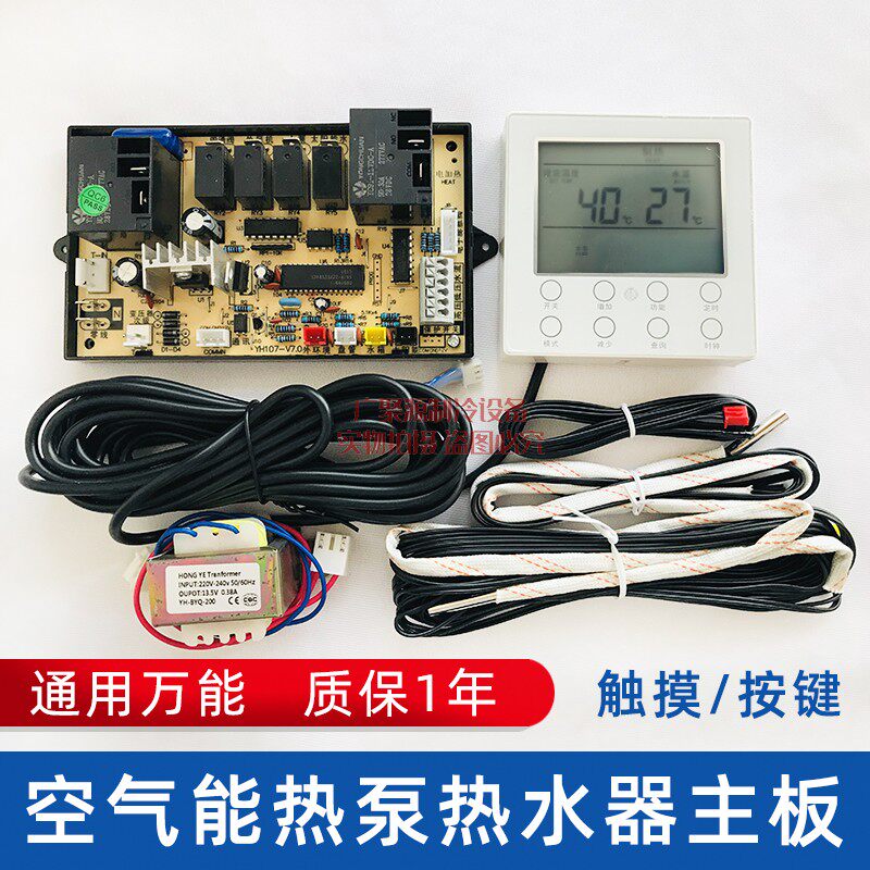 Household air energy motherboard universal universal computer board Heat pump water heater modification board Electric heating control board Yi Hang