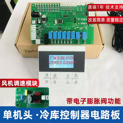 Freezer All single press controller low temperature refrigeration small cold storage Universal Universal computer control motherboard