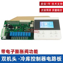 Small freezer all-in-one machine 2 press controller Low temperature refrigerated cold storage universal universal computer control board