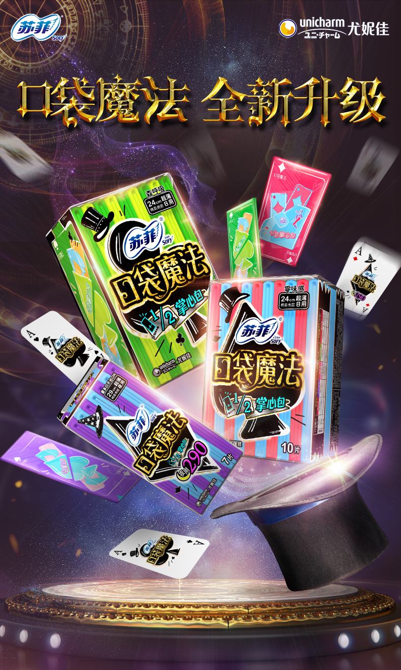 Sofy 苏菲 口袋魔法日夜组合卫生巾 10包共92片 天猫优惠券折后￥59.9包邮（￥69.9-10）