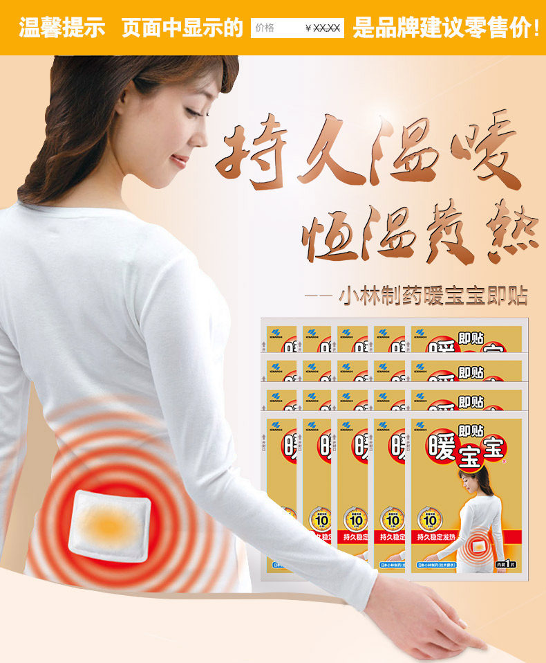 小林制药 暖宝宝贴即贴 10片 图1