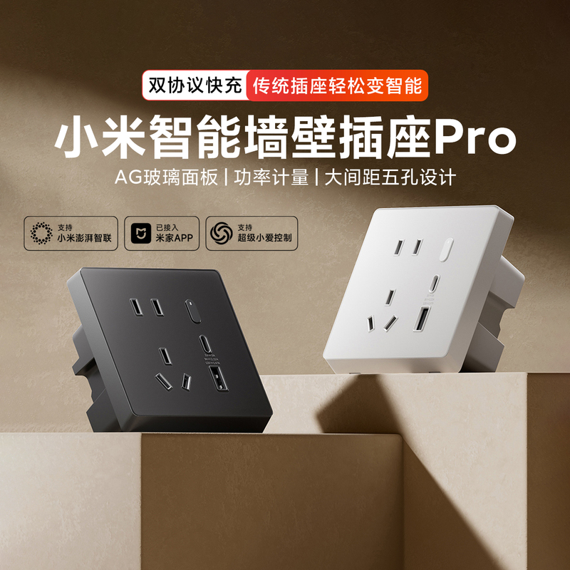 Xiaomi Smart Wall Socket Pro Home Smart Wireless Remote Control USB Charging 86 Type Concealed Box Mesh2.0