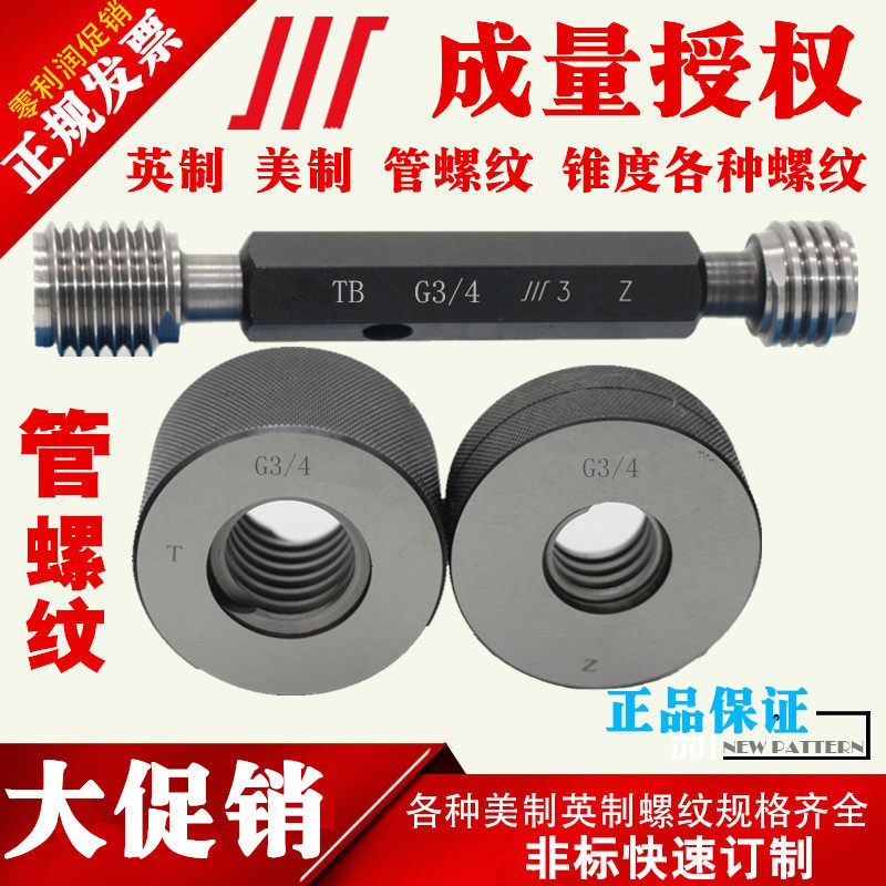 Thread plug gauge Ring gauge G1 8 G1 4 G3 8 G1 2 G5 8 G3 4 G7 8 G1 stop gauge