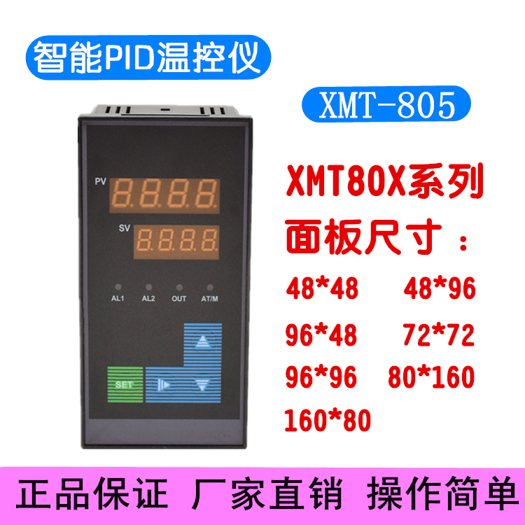 Intelligent PID temperature controller XMT805 Shanghai Weiertai 80X series 123456 new general-purpose can replace