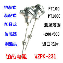 Armored platinum thermal resistance WZPK-231 boiler pipeline fixed thread temperature probe imported PT100 chip