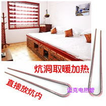 Single U-type dry-fired electric heating tube soil Kang hole heating rod air drying heating heating roasting room Kang bottom heating