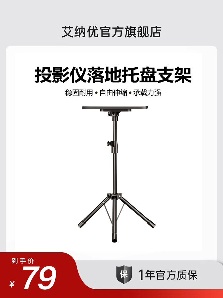 Ainyou Projector Floor Stand, No-Drill, Universal for Home and Outdoor Use, Projector Tray Storage Rack, Adjustable and Extendable