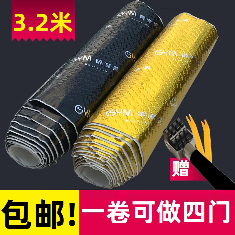 Car shock plate trolley car full car modification material four door hub noise reduction sound insulation cotton self-adhesive shock insulation board