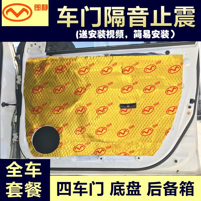 Automotive four door soundproof insulation cotton seismic plate lined leaf plate general modified package construction material