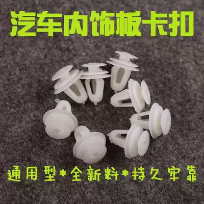 Universal car interior trim panel door buckle clip Daquan plastic nail fixed detachable penetrating Liquid Nail grain
