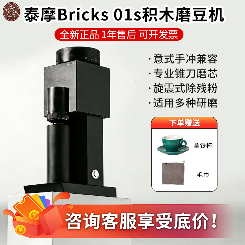 Taimo Bricks 01S Building Block-Style Electric Coffee Grinder, Hand-Brewed Coffee Beans Fully Ground, Small Household Use