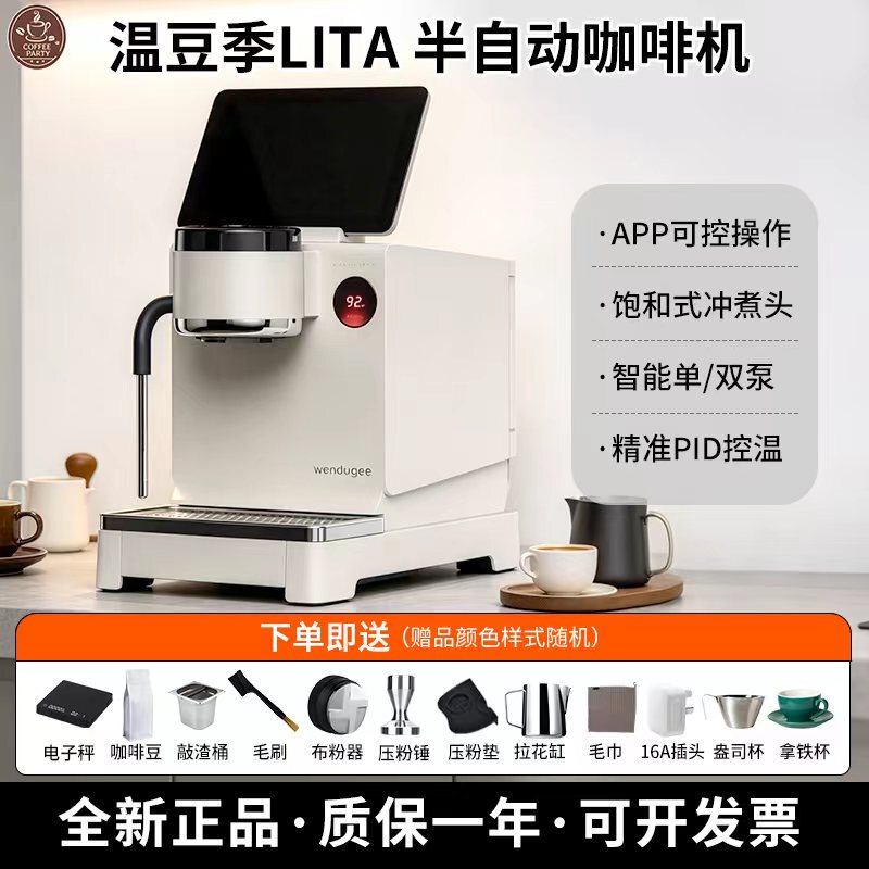 Wendougee/Wendougee Lita Semi-Automatic Espresso Machine for Home Use with Dual Boiler and Variable Pressure Electromagnetic Pump