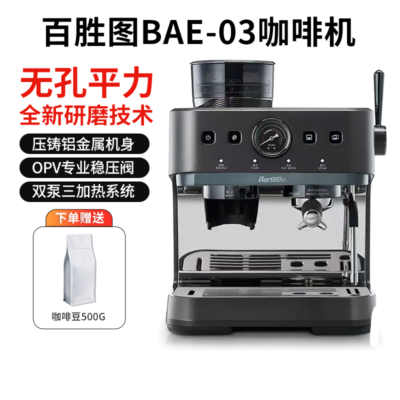 Barsetto Yishengtu 03 Coffee Machine for Home and Commercial Use, Italian-Style Extraction, Semi-Automatic Flat-Blade Grinder All-In-One Machine, Third Generation Barsetto Yishengtu 03 Coffee Machine for Home and Commercial Use, Italian-Style Extraction, Semi-Automatic Flat-Blade Grinder All-In-One Machine, Third Generation