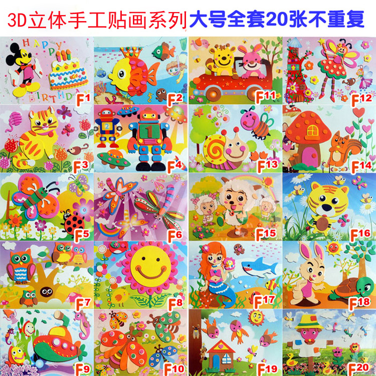 10张不幼儿童手工贴画3D立体贴纸亲子DIY玩具粘贴海绵纸包邮重复