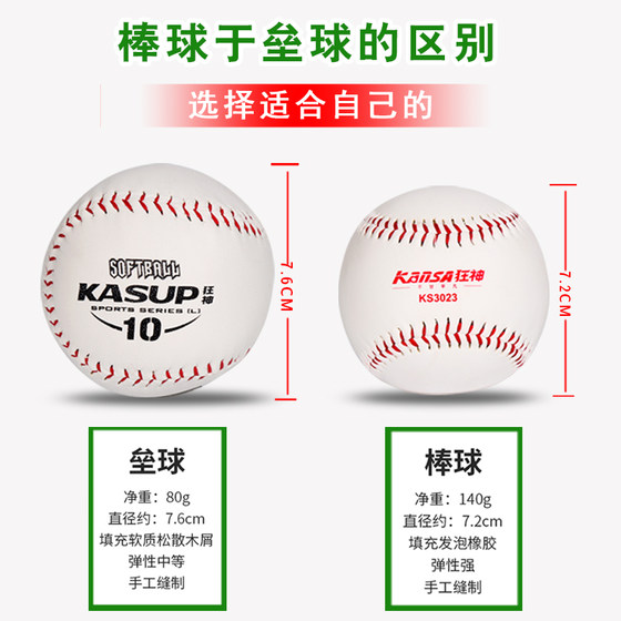 Mad God softball 10-inch hard baseball special for primary and secondary school students throwing training ball equipment children's baseball bat