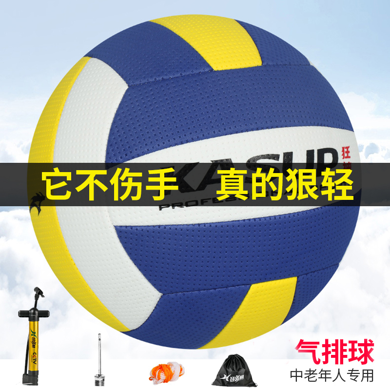 Crazy spirit volleyball beach competition special ball middle-aged and elderly students children college students training girls soft volleyball