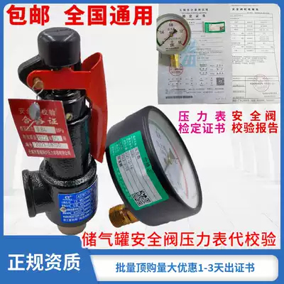 Gas storage tank safety valve pressure gauge safety supervision and Measurement Bureau with third-party verification inspection and testing formal report certificate