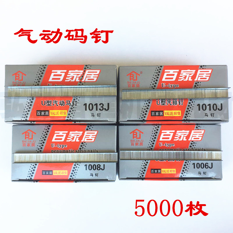 100 home pneumatic code nail pneumatic u-shaped nail 1006J 1008J 1010J 1013J foot 5000
