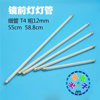 Mirror front lamp 55cm lamp length 58 5cm 4 pack fine lamp T4-8W12W16W18W 20W