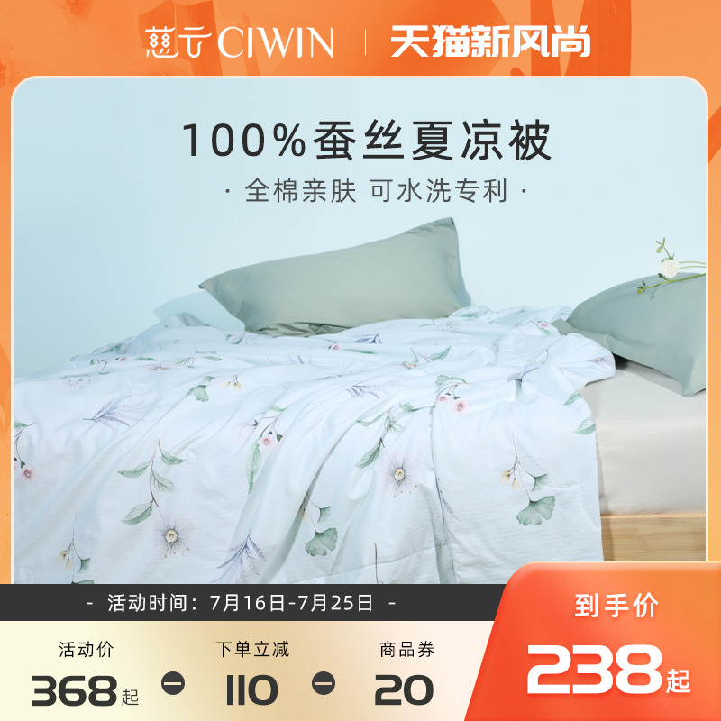 Ciyun 100% silk quilt single summer air conditioner quilt thin cotton summer cool quilt machine washable quilt
