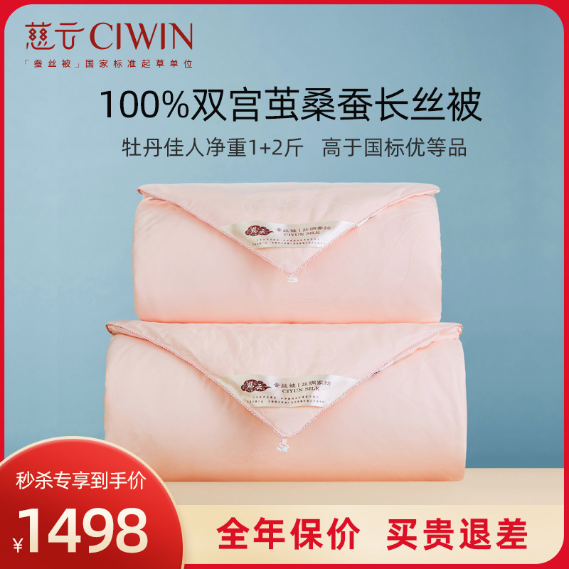 Ciyun (Live Exclusive) 100% Selection of Double Palace Cocoon Mulberry silkworm filament quilt core primary-secondary quilt with net weight 1 2 catties