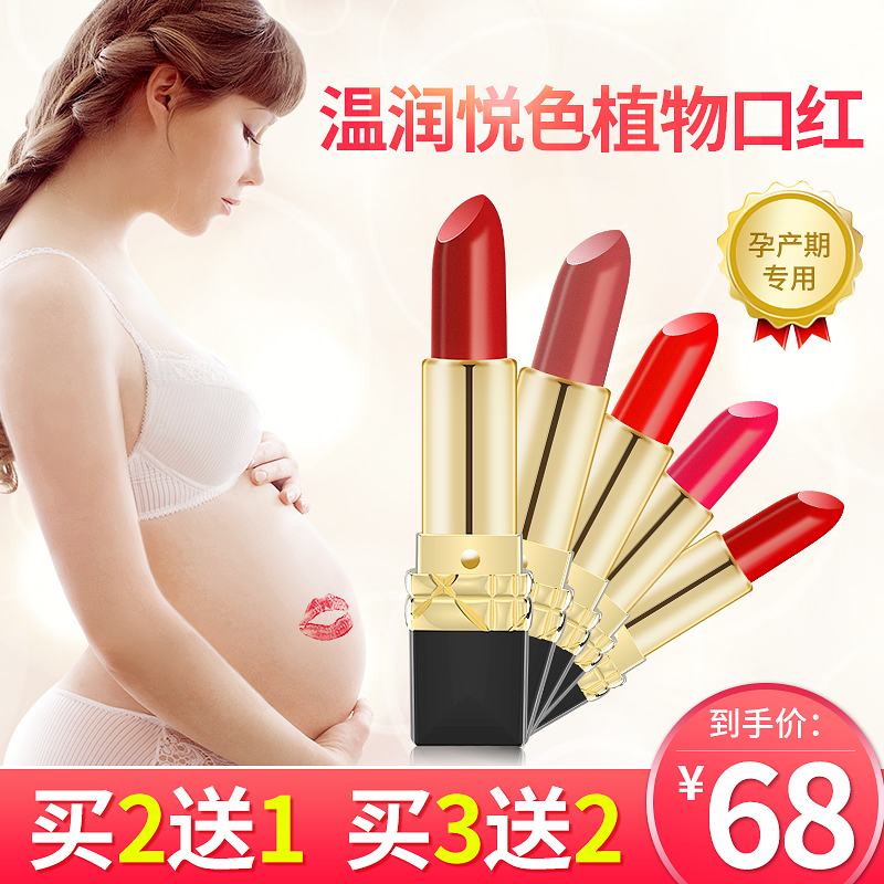 Pregnant woman's special oral pregnancy available for pregnancy lactation period can be made with natural pure plant lipstick maternal color makeup