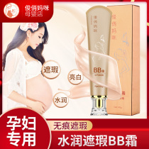 Bb cream for pregnant women concealer foundation plain skin air cushion makeup and cosmetics for pregnant and lactating women