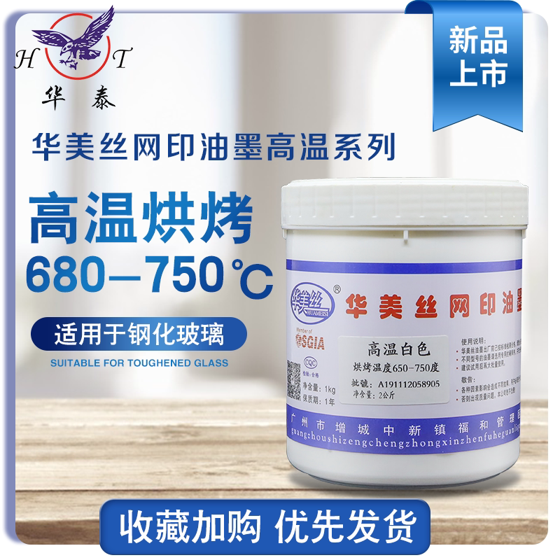 Sichuan High Temperature Ink Fiberglass glass mesh version Aluminum frame washnet Water thinner High temperature 680-750 degrees