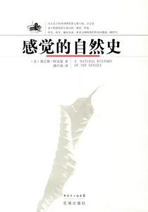 «Естественная история чувств», Диана Акерман, Lu Danjun Huacheng Press 9787536047594